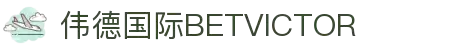 bevictor伟德官网-源自英国始于1946